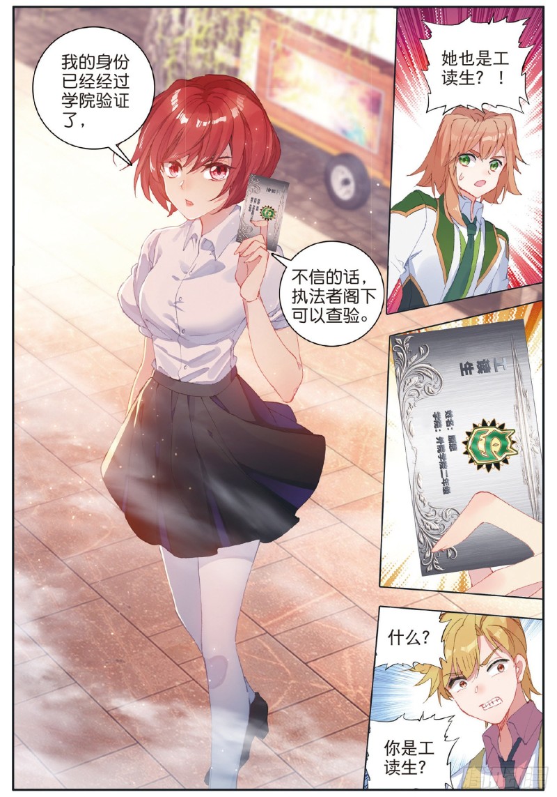 斗罗大陆 第三部 龙王传说韩漫全集-176 给我通信号码无删减无遮挡章节图片 