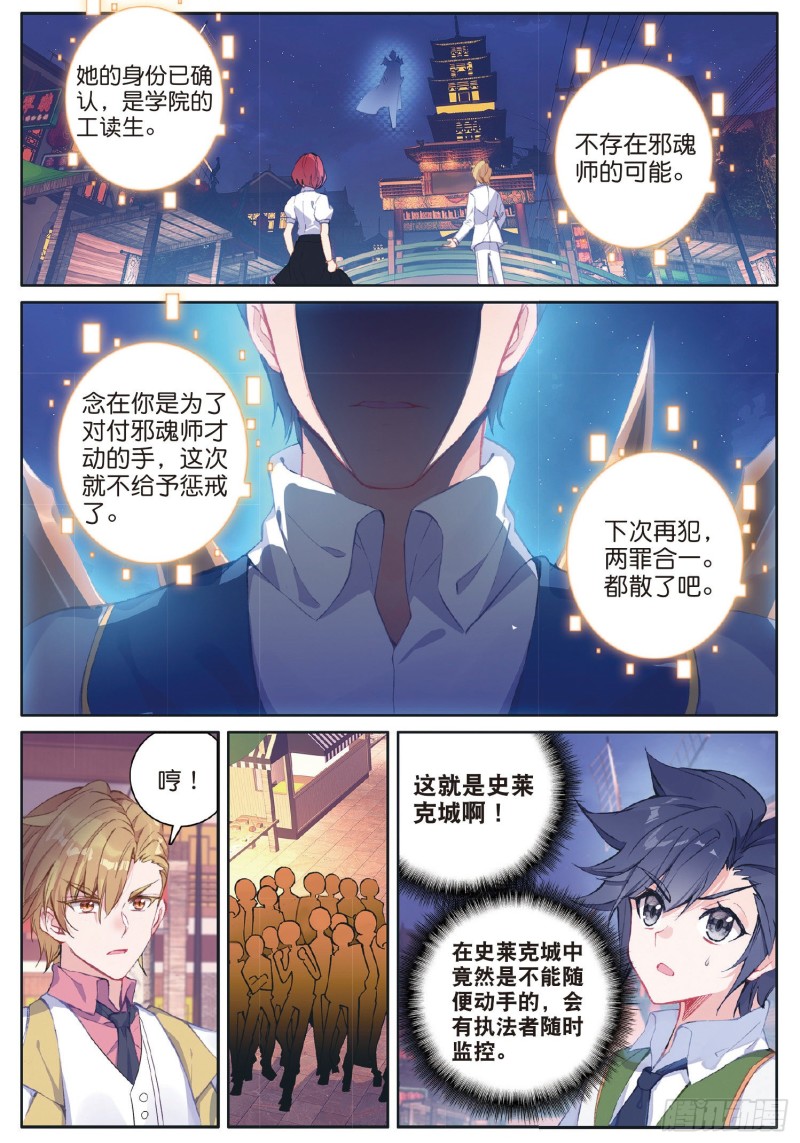 斗罗大陆 第三部 龙王传说韩漫全集-176 给我通信号码无删减无遮挡章节图片 