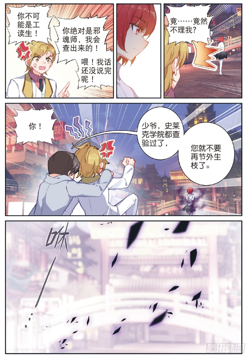 斗罗大陆 第三部 龙王传说韩漫全集-176 给我通信号码无删减无遮挡章节图片 
