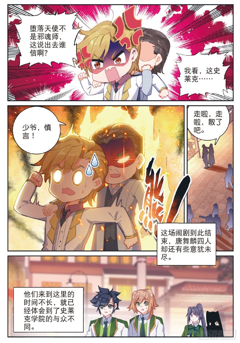斗罗大陆 第三部 龙王传说韩漫全集-176 给我通信号码无删减无遮挡章节图片 