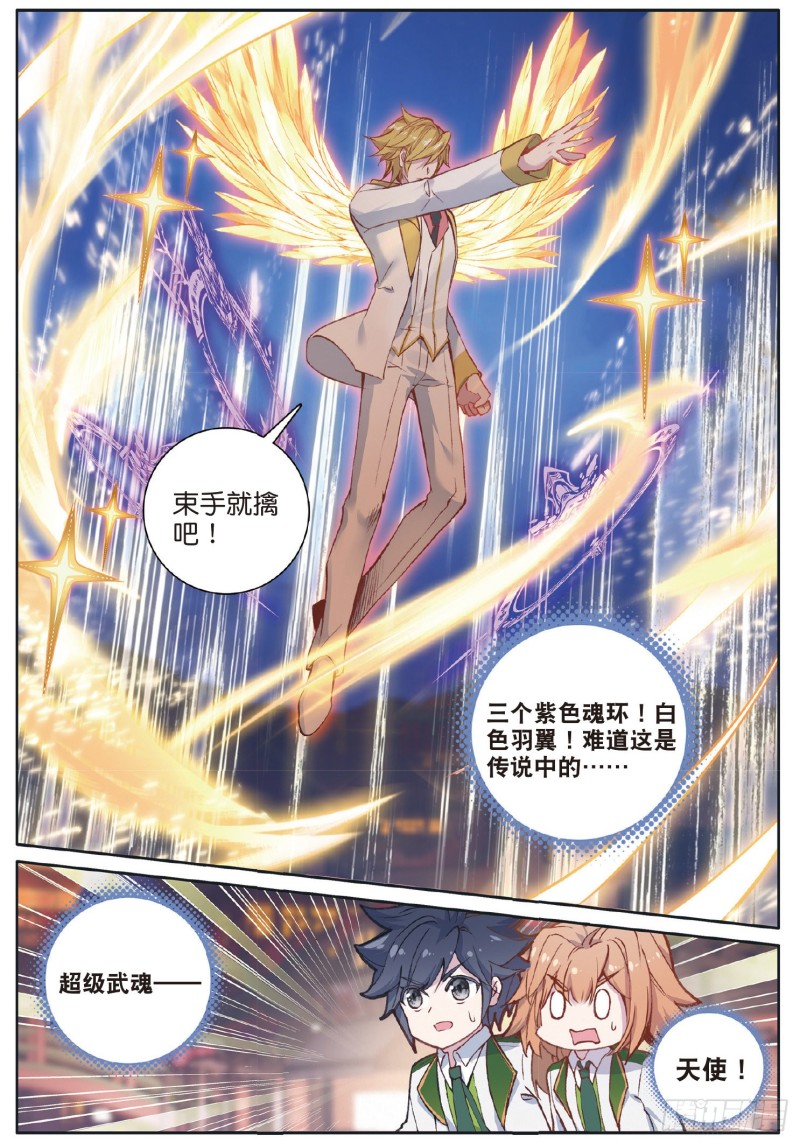斗罗大陆 第三部 龙王传说韩漫全集-176 给我通信号码无删减无遮挡章节图片 