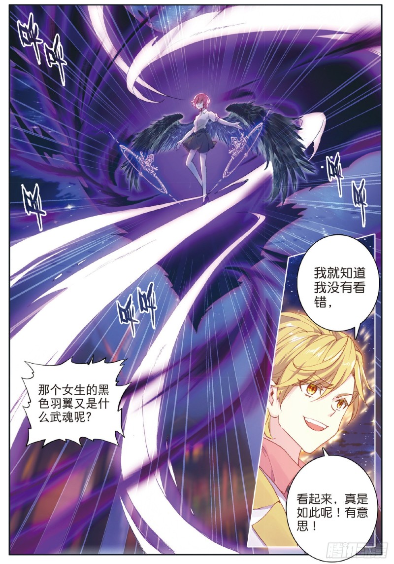 斗罗大陆 第三部 龙王传说韩漫全集-176 给我通信号码无删减无遮挡章节图片 