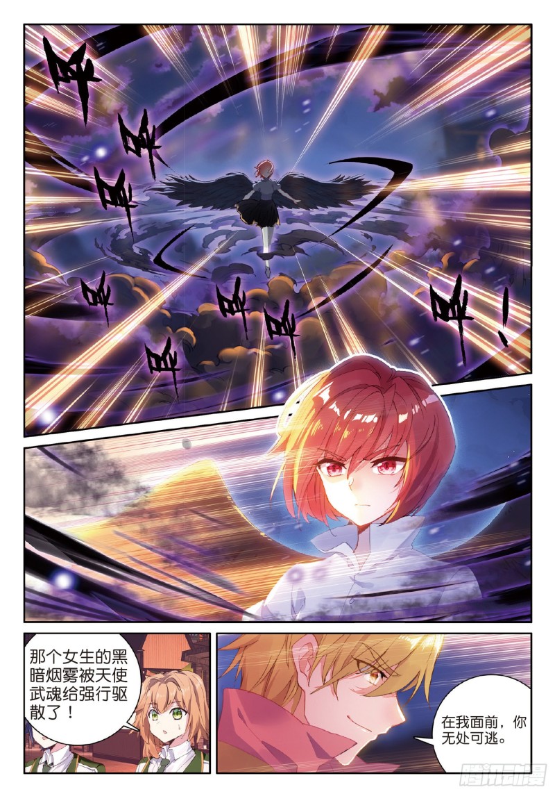斗罗大陆 第三部 龙王传说韩漫全集-176 给我通信号码无删减无遮挡章节图片 