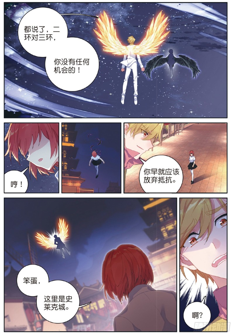 斗罗大陆 第三部 龙王传说韩漫全集-176 给我通信号码无删减无遮挡章节图片 