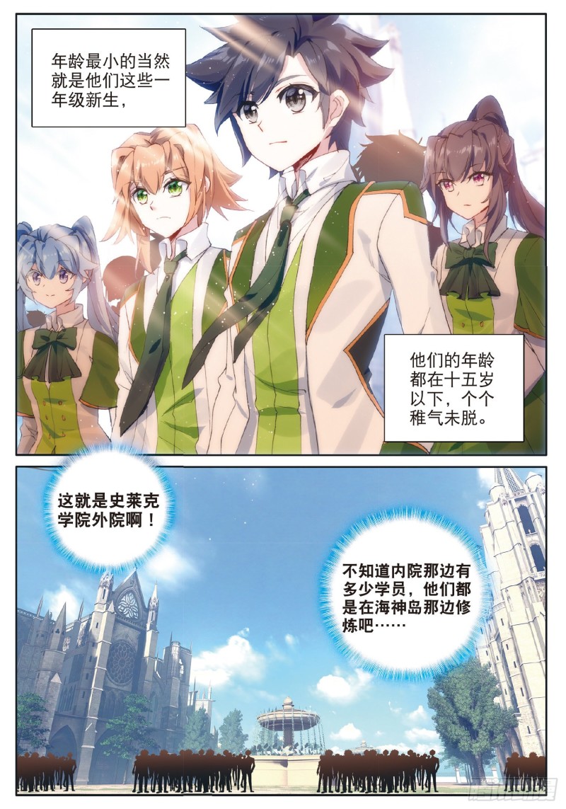斗罗大陆 第三部 龙王传说韩漫全集-177 天使武魂无删减无遮挡章节图片 