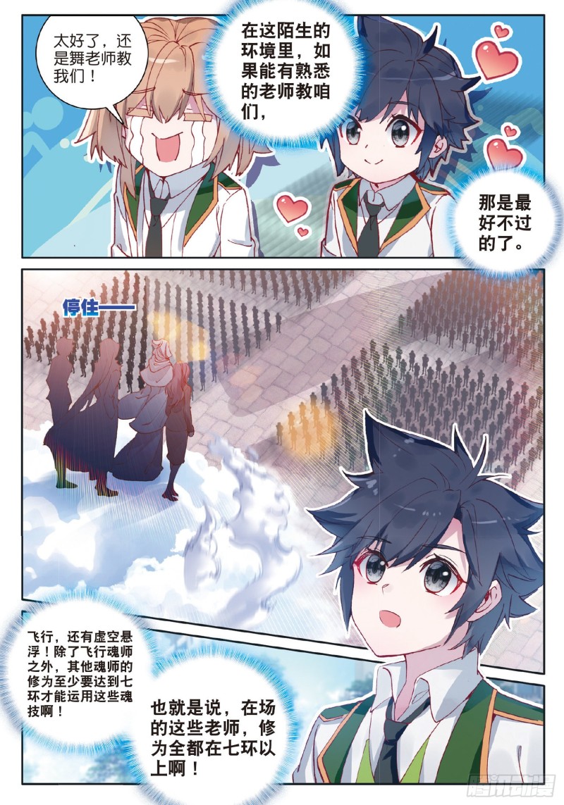 斗罗大陆 第三部 龙王传说韩漫全集-177 天使武魂无删减无遮挡章节图片 