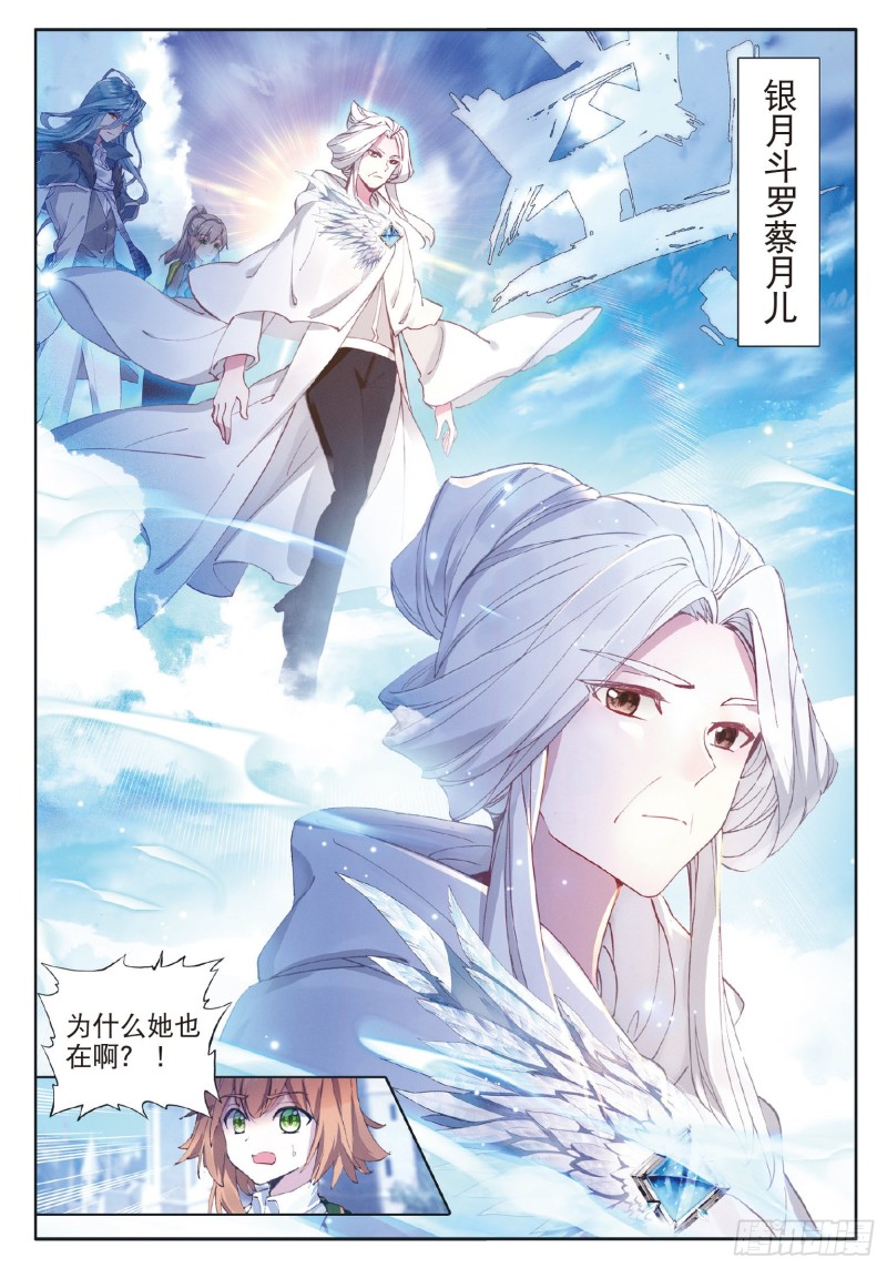 斗罗大陆 第三部 龙王传说韩漫全集-177 天使武魂无删减无遮挡章节图片 