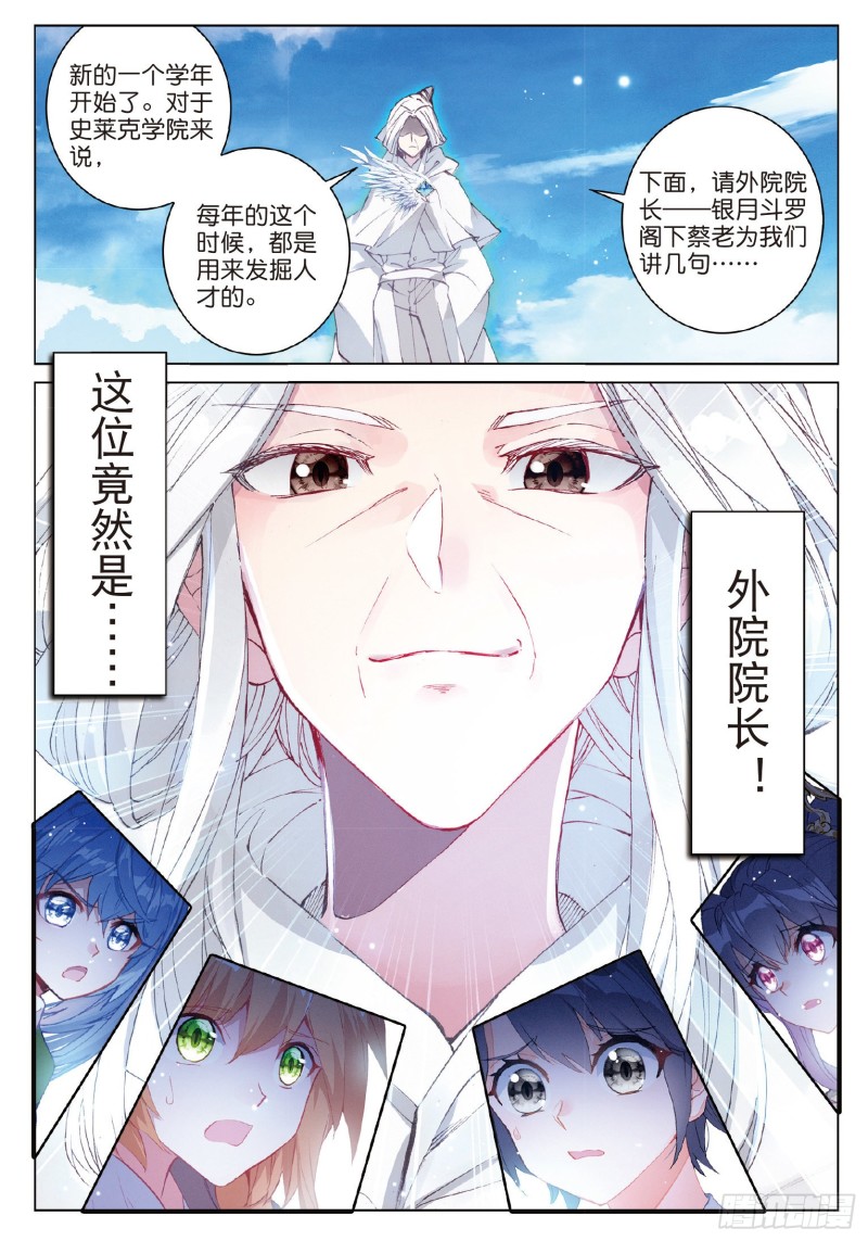 斗罗大陆 第三部 龙王传说韩漫全集-177 天使武魂无删减无遮挡章节图片 