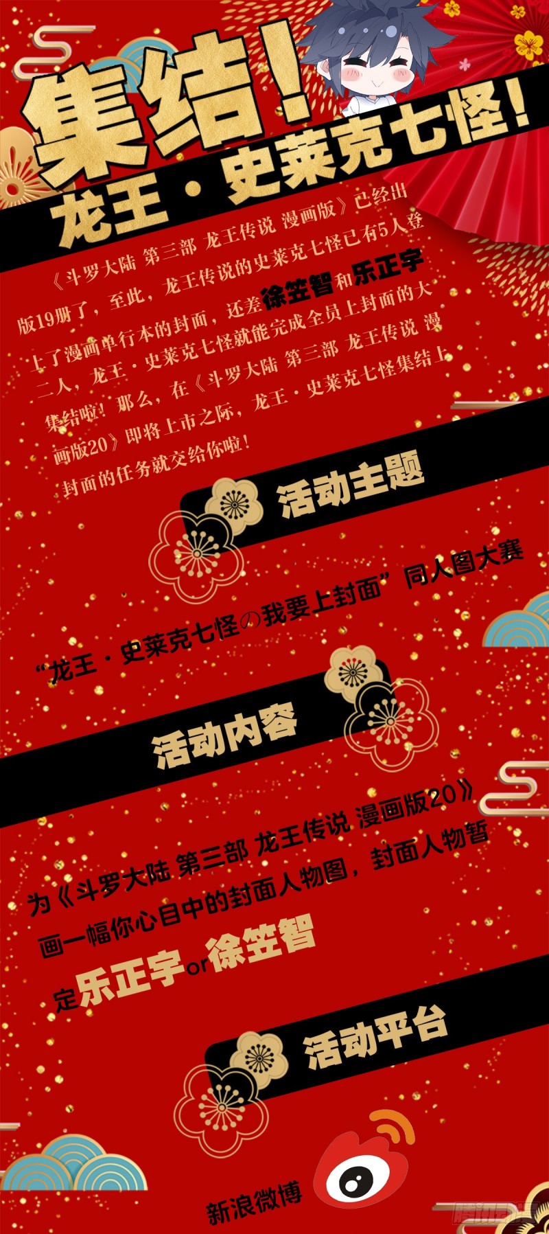 斗罗大陆 第三部 龙王传说韩漫全集-177 天使武魂无删减无遮挡章节图片 