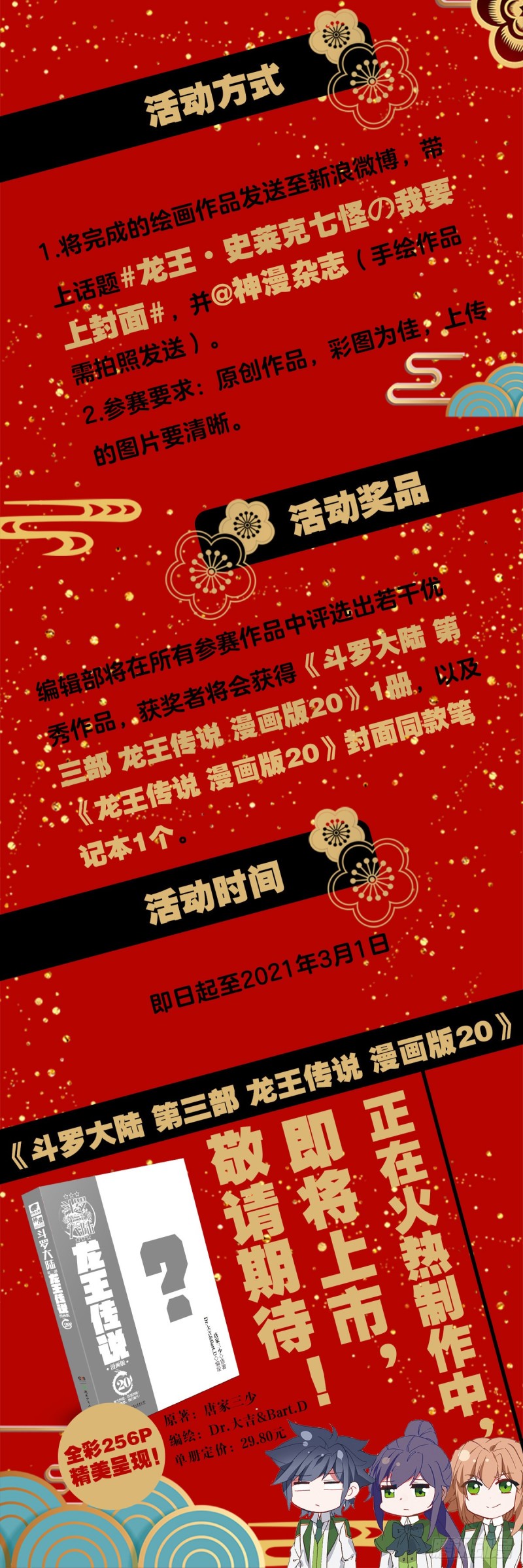 斗罗大陆 第三部 龙王传说韩漫全集-177 天使武魂无删减无遮挡章节图片 