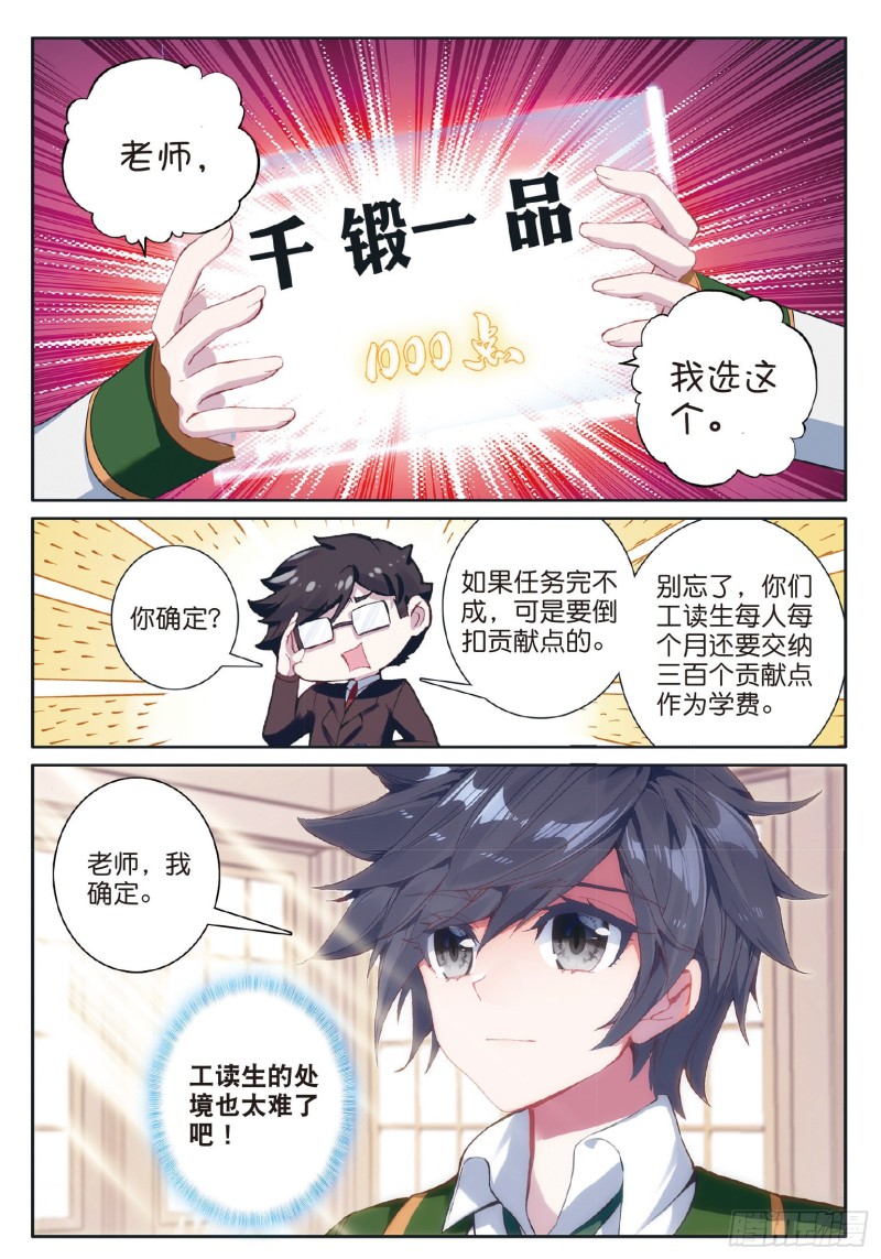 斗罗大陆 第三部 龙王传说韩漫全集-177 天使武魂无删减无遮挡章节图片 