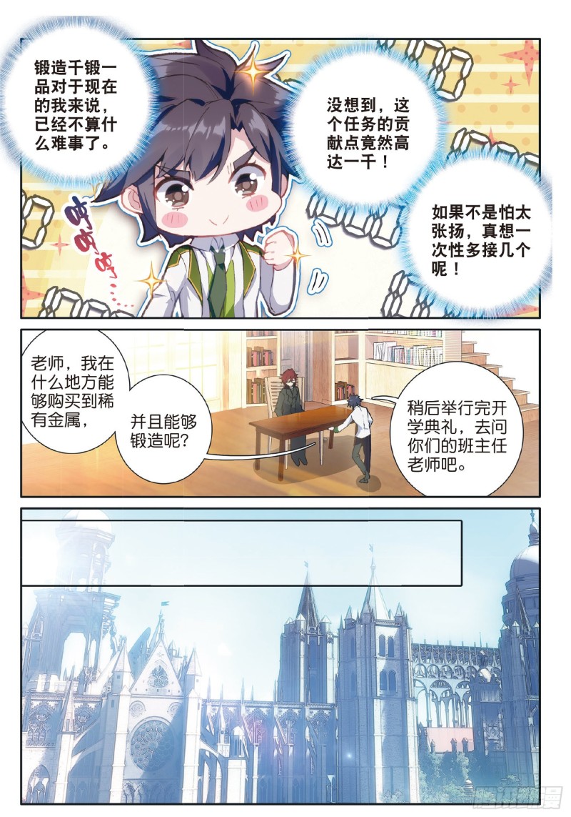 斗罗大陆 第三部 龙王传说韩漫全集-177 天使武魂无删减无遮挡章节图片 