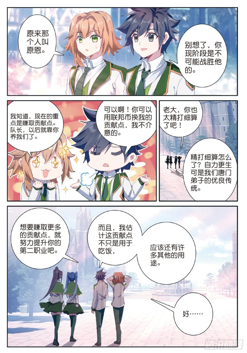 斗罗大陆 第三部 龙王传说韩漫全集-177 天使武魂无删减无遮挡章节图片 