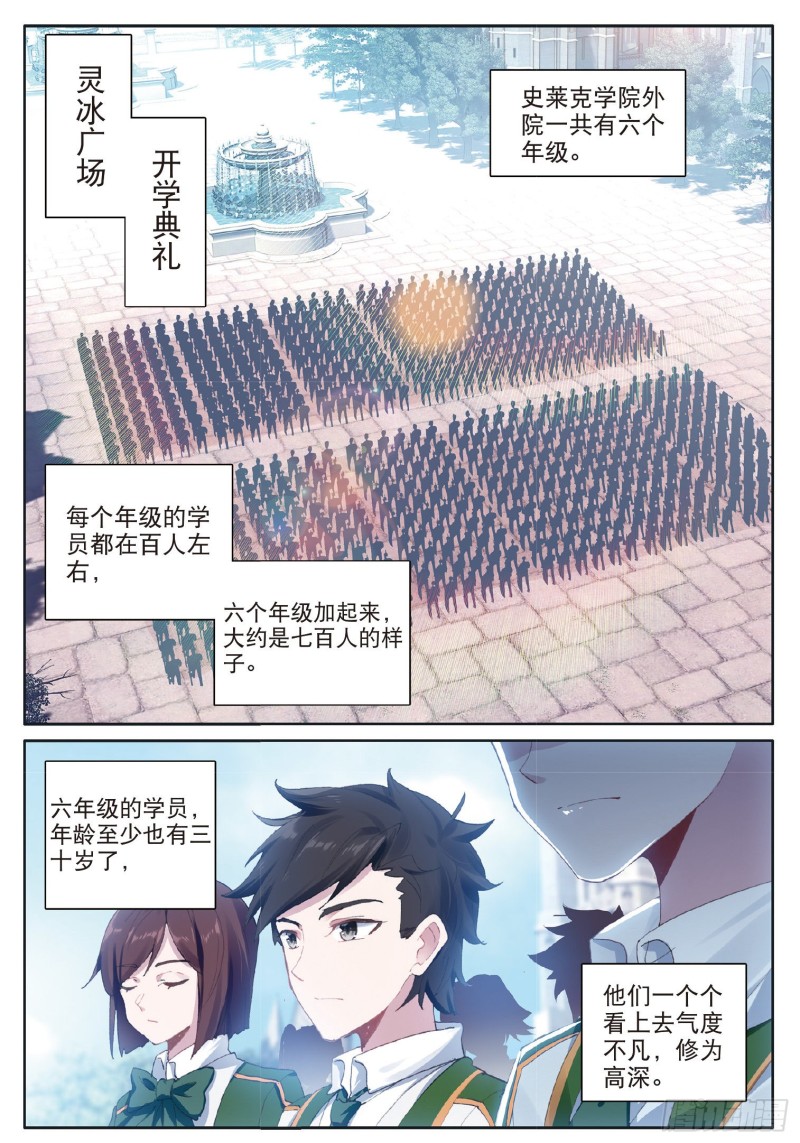 斗罗大陆 第三部 龙王传说韩漫全集-177 天使武魂无删减无遮挡章节图片 