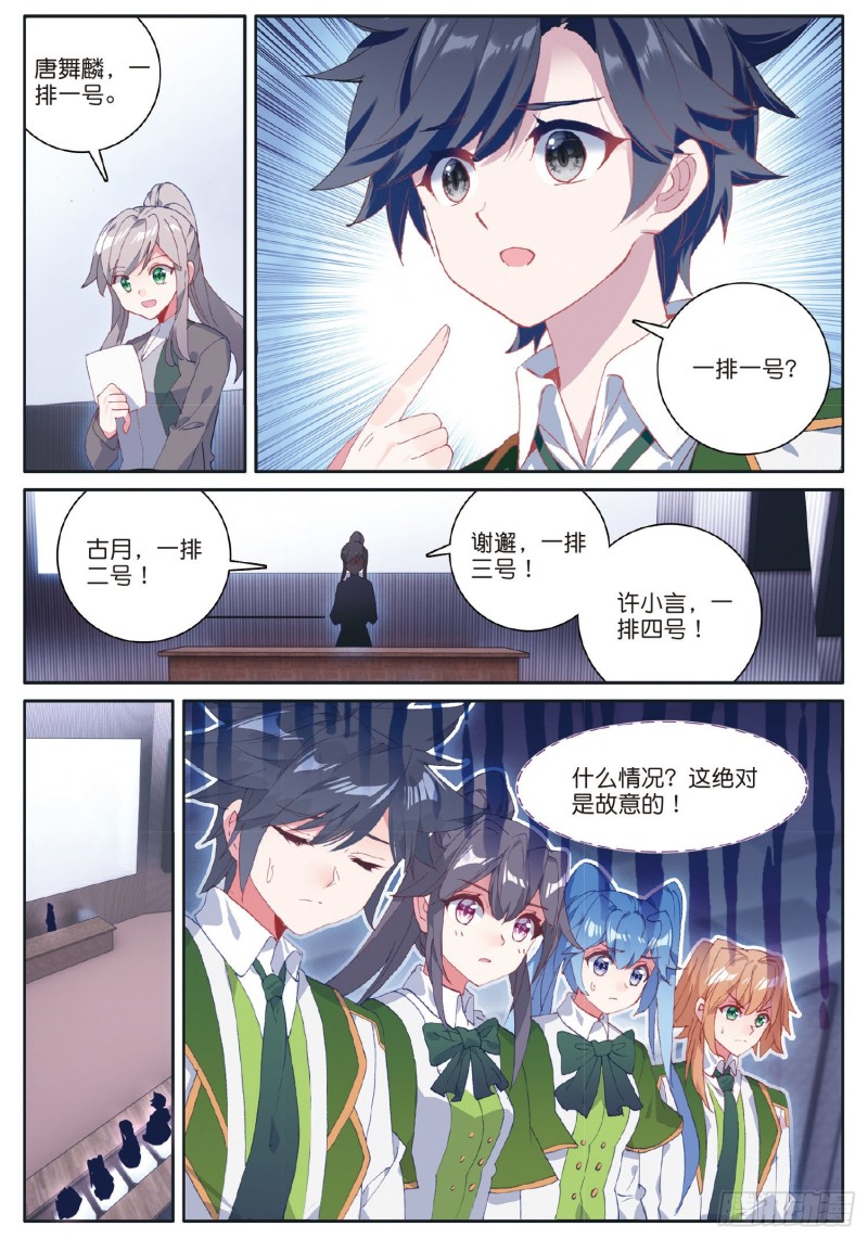 斗罗大陆 第三部 龙王传说韩漫全集-178 开学典礼无删减无遮挡章节图片 