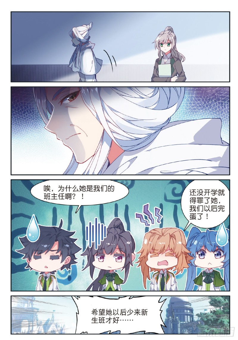 斗罗大陆 第三部 龙王传说韩漫全集-178 开学典礼无删减无遮挡章节图片 
