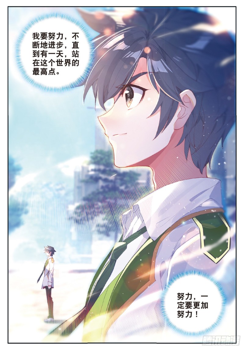 斗罗大陆 第三部 龙王传说韩漫全集-178 开学典礼无删减无遮挡章节图片 