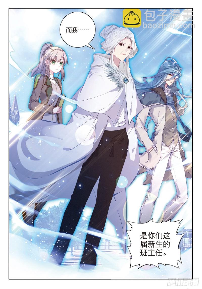 斗罗大陆 第三部 龙王传说韩漫全集-178 开学典礼无删减无遮挡章节图片 