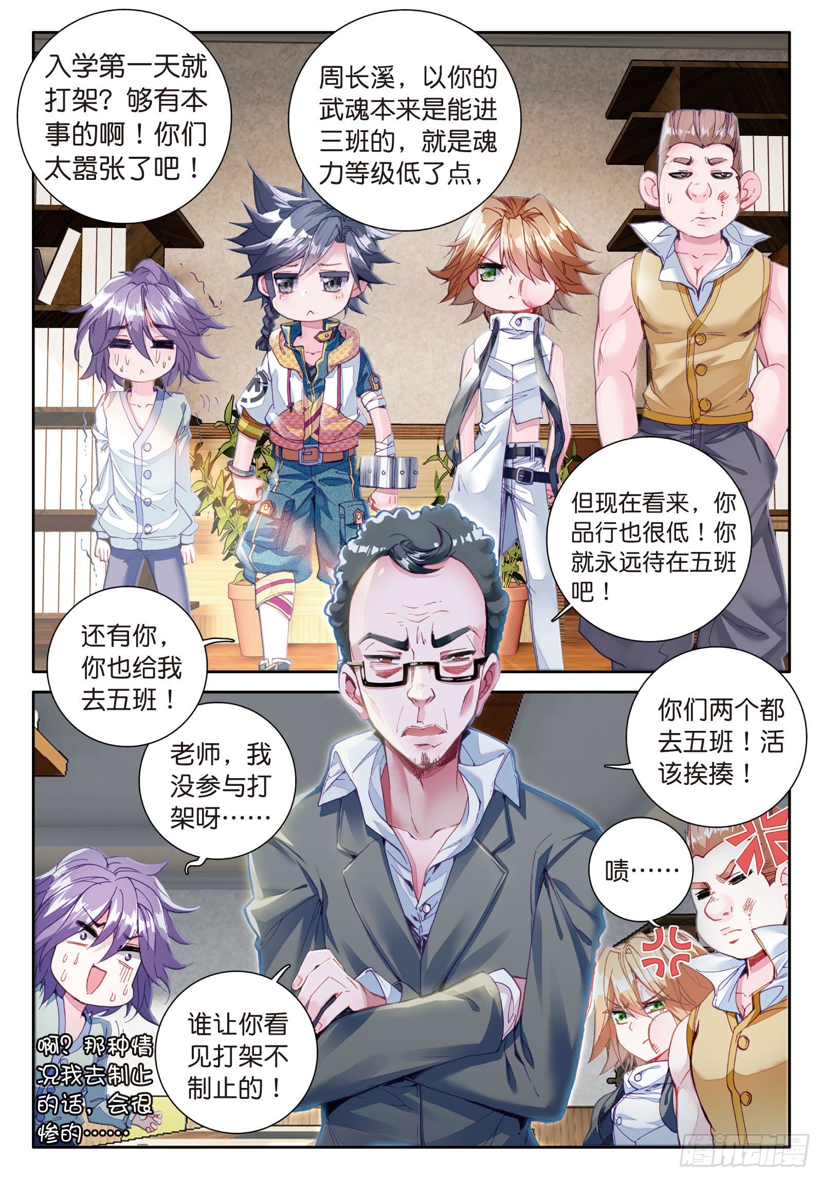 斗罗大陆 第三部 龙王传说韩漫全集-18  初遇好朋友！约吗？约无删减无遮挡章节图片 