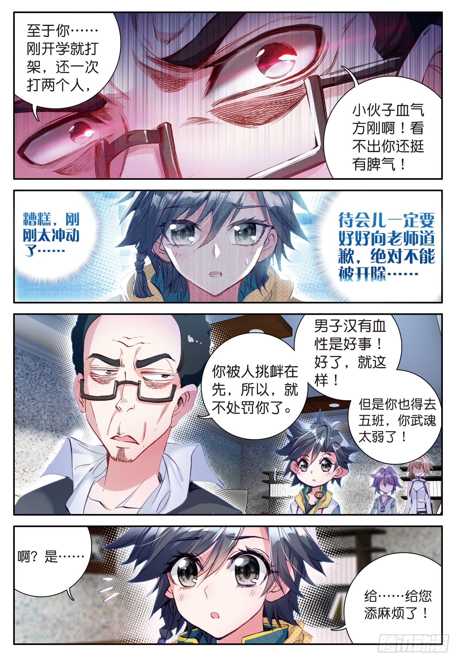 斗罗大陆 第三部 龙王传说韩漫全集-18  初遇好朋友！约吗？约无删减无遮挡章节图片 