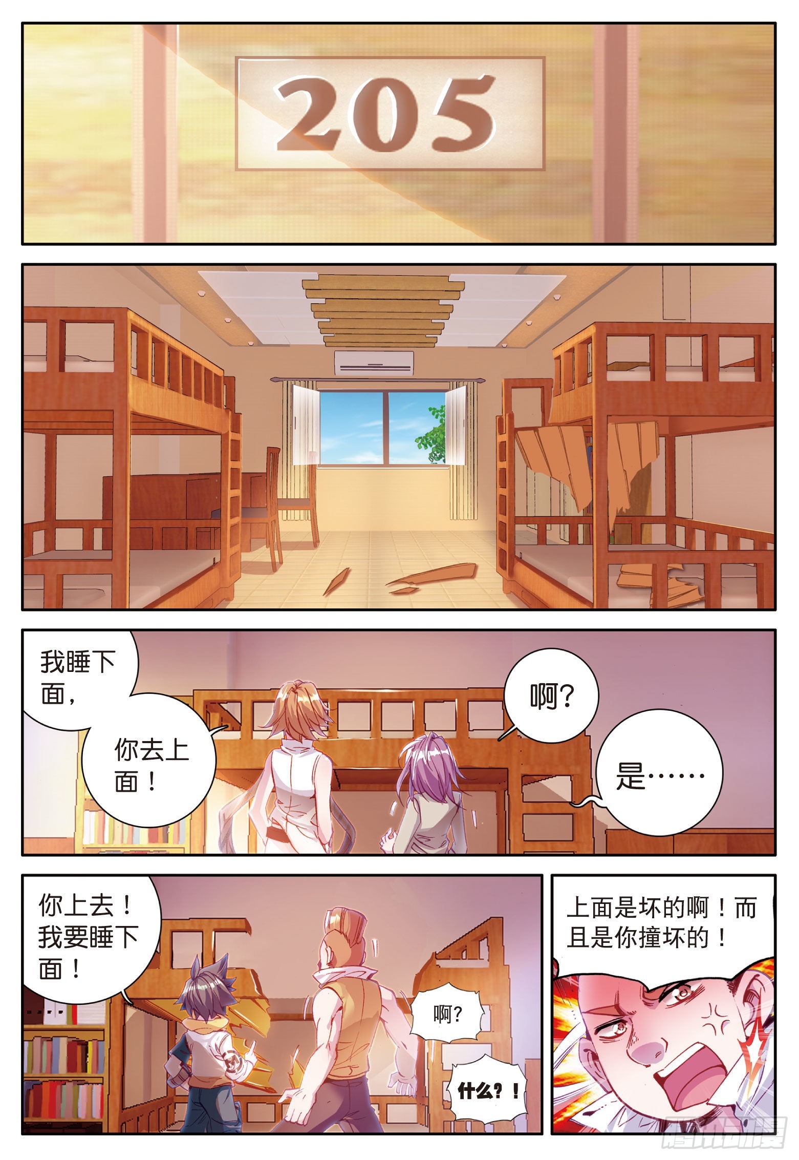 斗罗大陆 第三部 龙王传说韩漫全集-18  初遇好朋友！约吗？约无删减无遮挡章节图片 