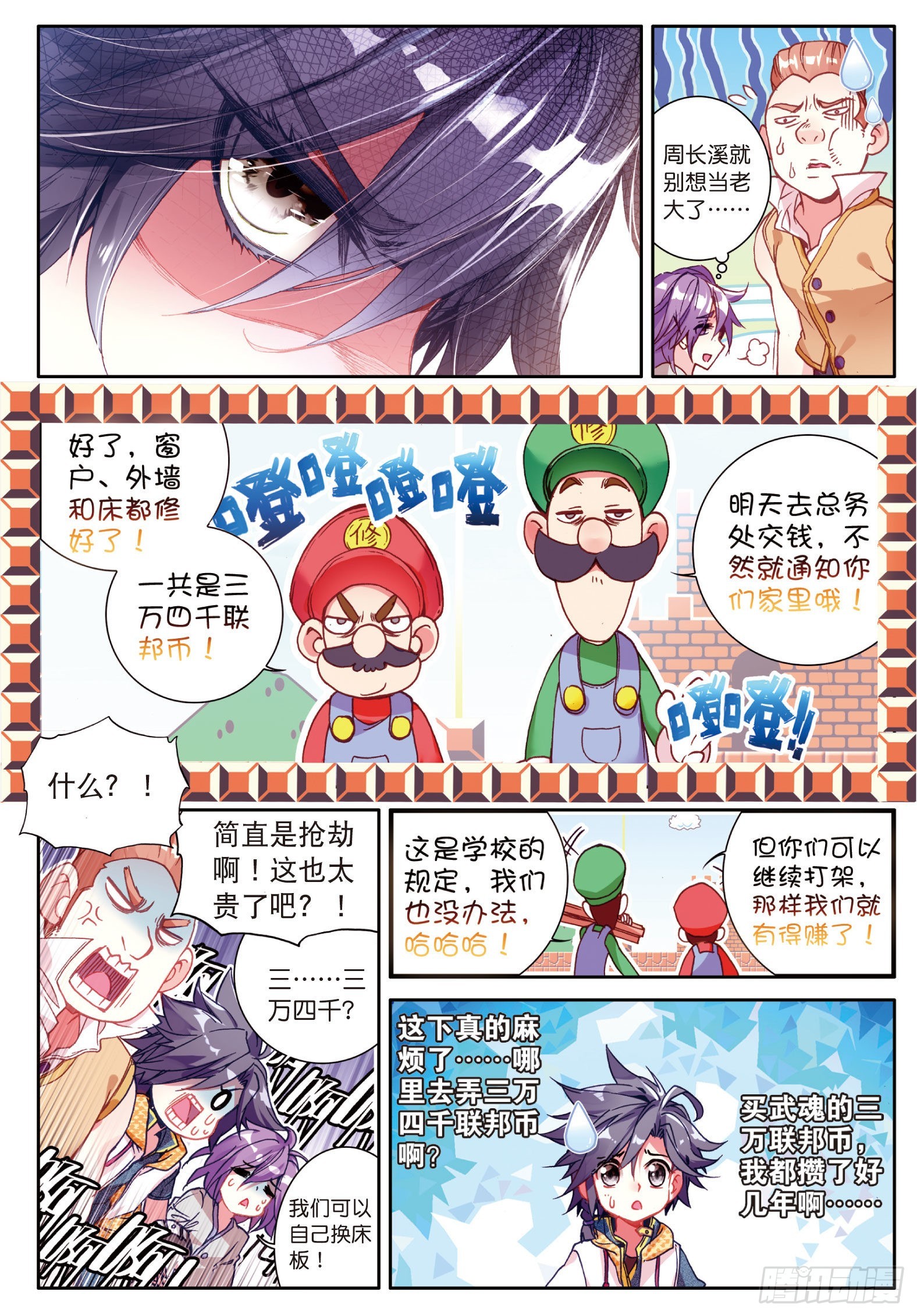 斗罗大陆 第三部 龙王传说韩漫全集-18  初遇好朋友！约吗？约无删减无遮挡章节图片 
