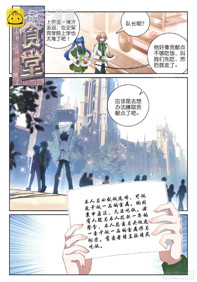 斗罗大陆 第三部 龙王传说韩漫全集-179 新生班班主任无删减无遮挡章节图片 
