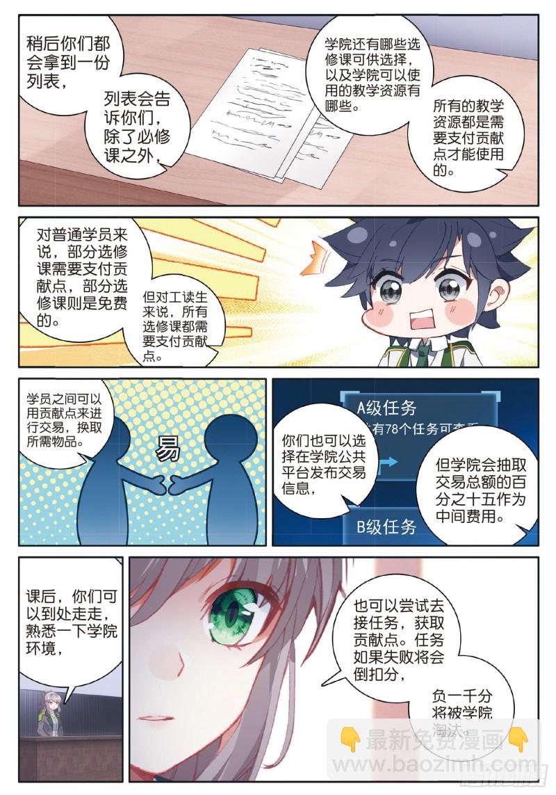 斗罗大陆 第三部 龙王传说韩漫全集-179 新生班班主任无删减无遮挡章节图片 