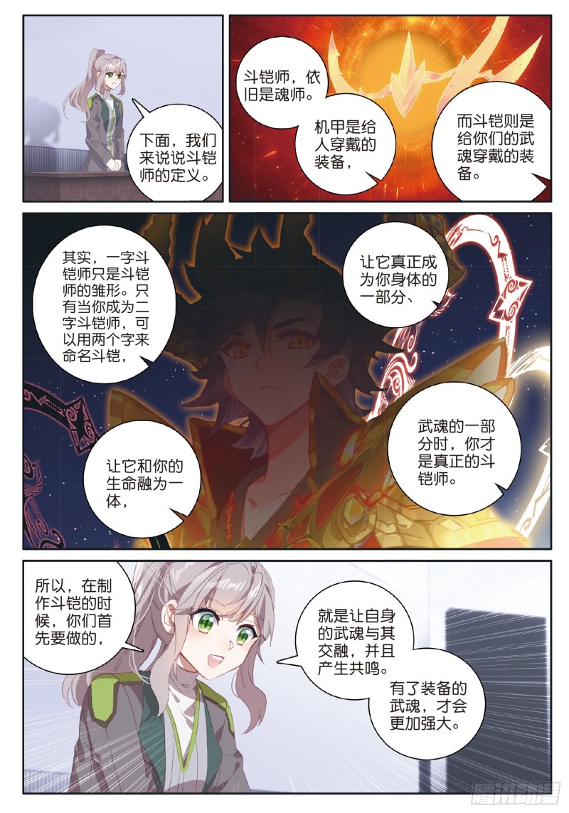 斗罗大陆 第三部 龙王传说韩漫全集-179 新生班班主任无删减无遮挡章节图片 