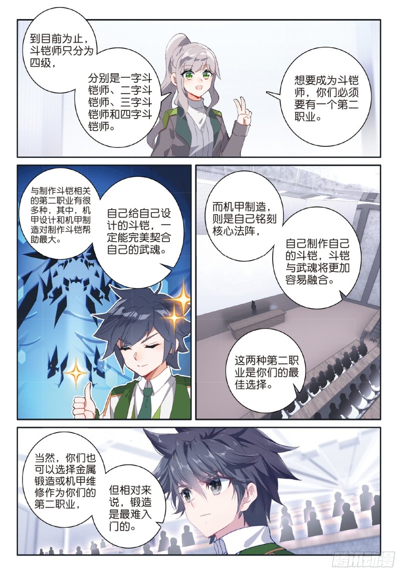 斗罗大陆 第三部 龙王传说韩漫全集-179 新生班班主任无删减无遮挡章节图片 