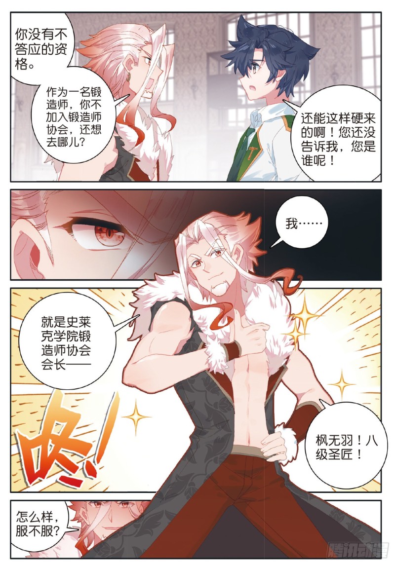 斗罗大陆 第三部 龙王传说韩漫全集-180 时不我待无删减无遮挡章节图片 