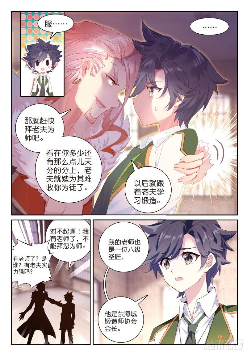 斗罗大陆 第三部 龙王传说韩漫全集-180 时不我待无删减无遮挡章节图片 