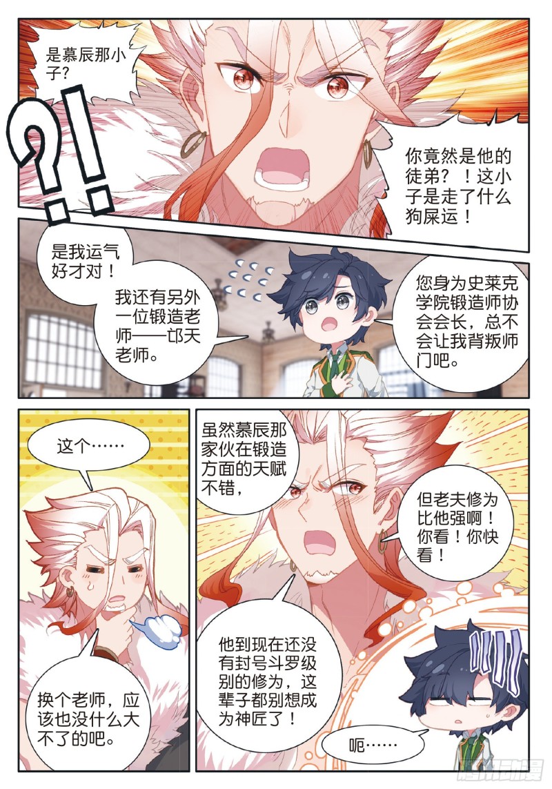 斗罗大陆 第三部 龙王传说韩漫全集-180 时不我待无删减无遮挡章节图片 