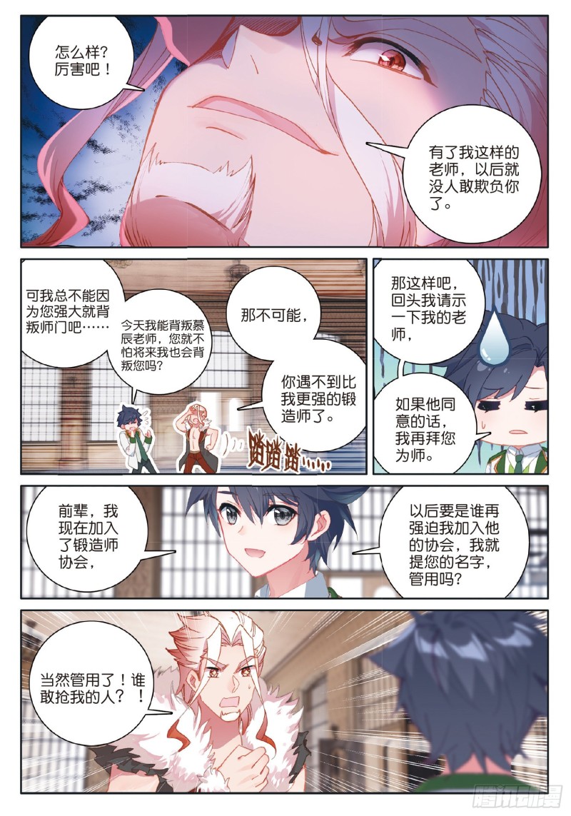 斗罗大陆 第三部 龙王传说韩漫全集-180 时不我待无删减无遮挡章节图片 