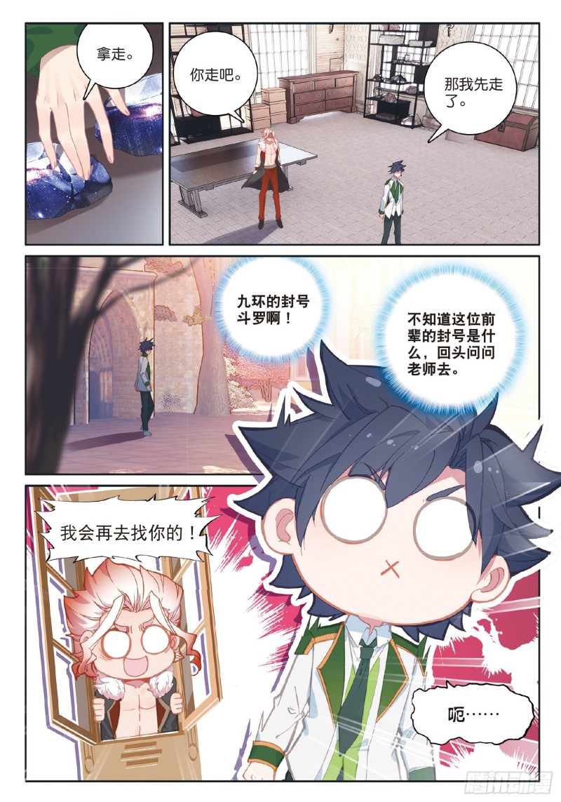 斗罗大陆 第三部 龙王传说韩漫全集-180 时不我待无删减无遮挡章节图片 
