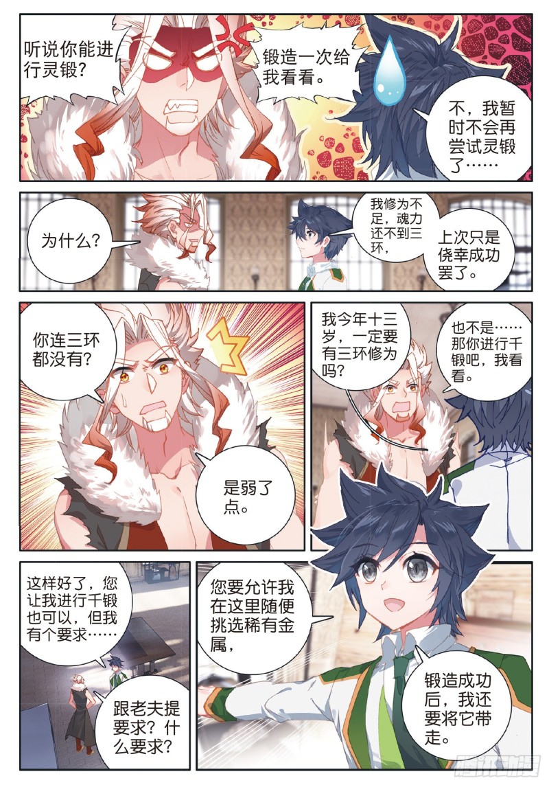 斗罗大陆 第三部 龙王传说韩漫全集-180 时不我待无删减无遮挡章节图片 
