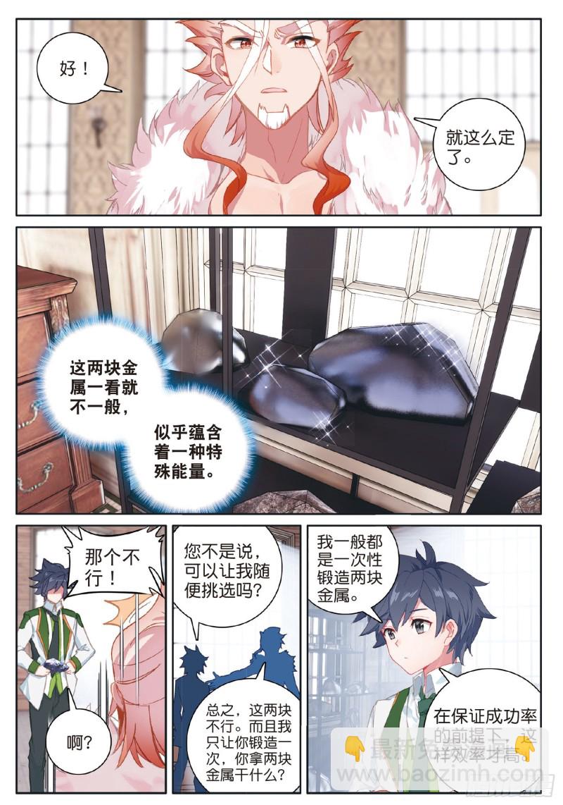 斗罗大陆 第三部 龙王传说韩漫全集-180 时不我待无删减无遮挡章节图片 