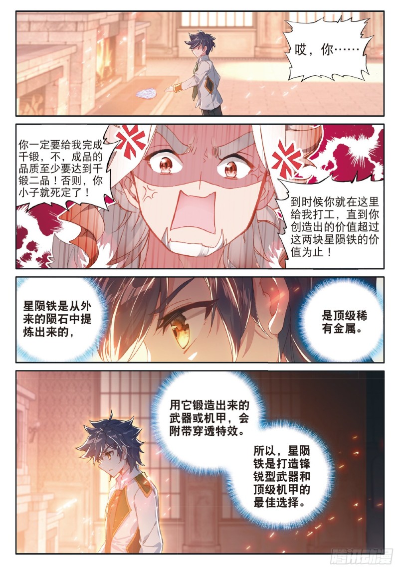 斗罗大陆 第三部 龙王传说韩漫全集-180 时不我待无删减无遮挡章节图片 