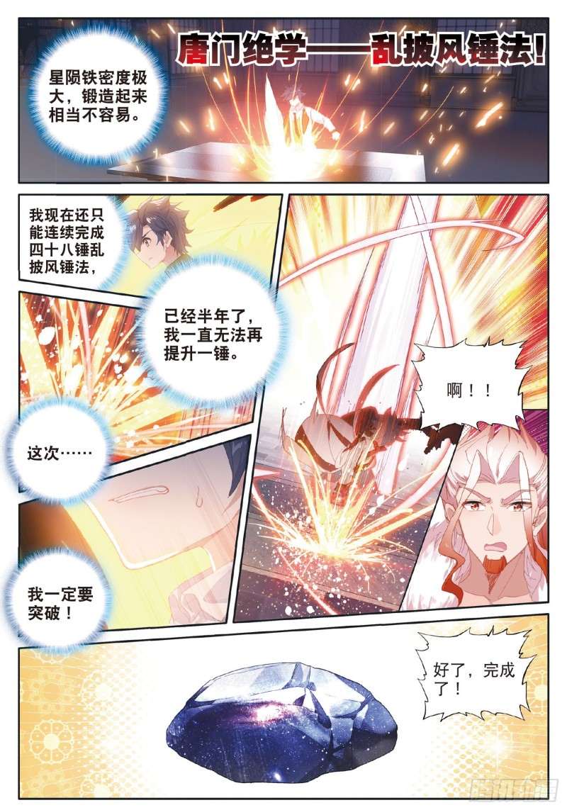 斗罗大陆 第三部 龙王传说韩漫全集-180 时不我待无删减无遮挡章节图片 
