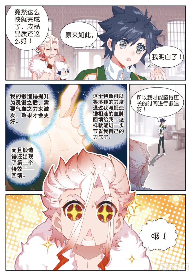 斗罗大陆 第三部 龙王传说韩漫全集-180 时不我待无删减无遮挡章节图片 