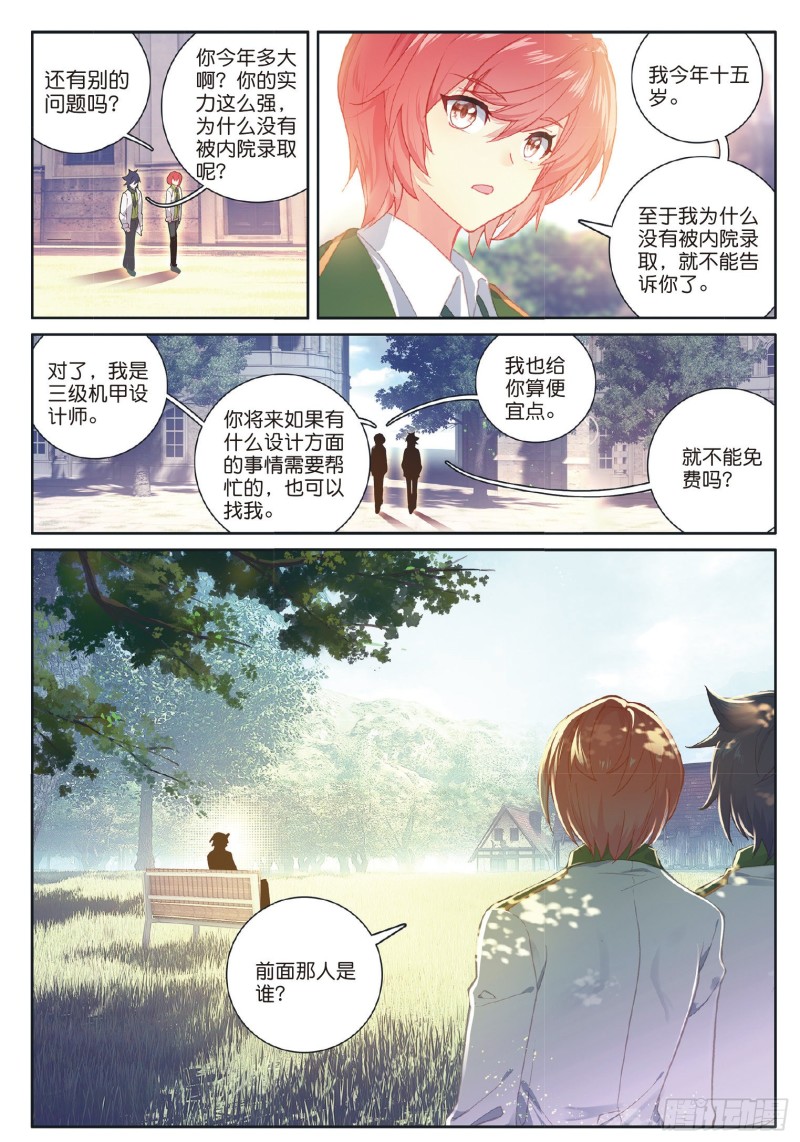 斗罗大陆 第三部 龙王传说韩漫全集-181 星陨铁无删减无遮挡章节图片 