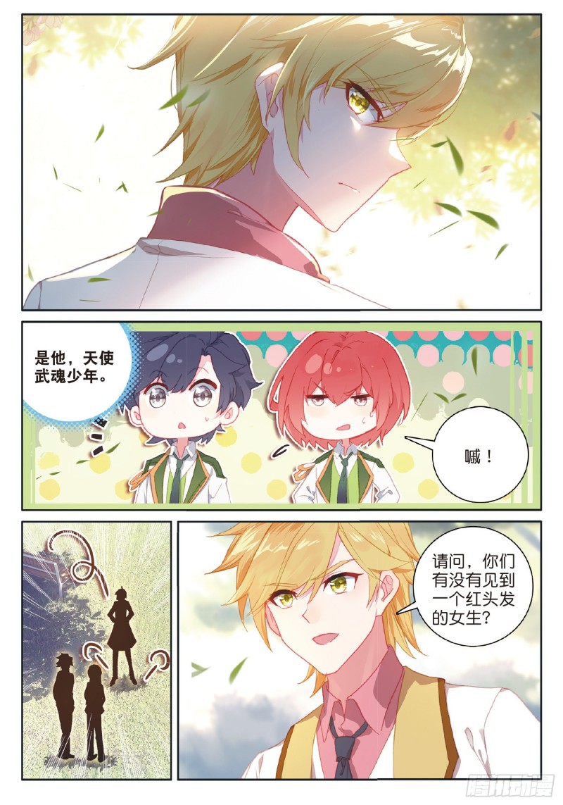 斗罗大陆 第三部 龙王传说韩漫全集-181 星陨铁无删减无遮挡章节图片 