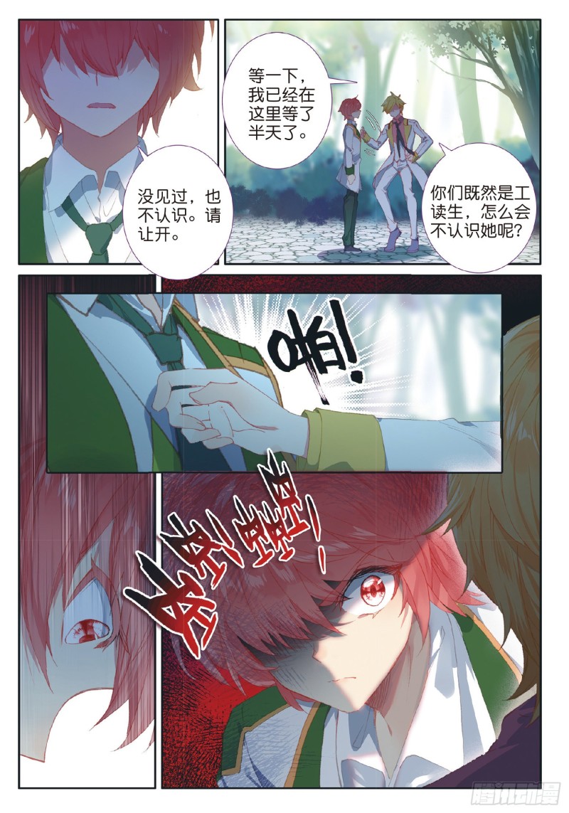 斗罗大陆 第三部 龙王传说韩漫全集-181 星陨铁无删减无遮挡章节图片 