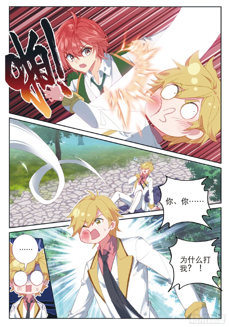 斗罗大陆 第三部 龙王传说韩漫全集-181 星陨铁无删减无遮挡章节图片 