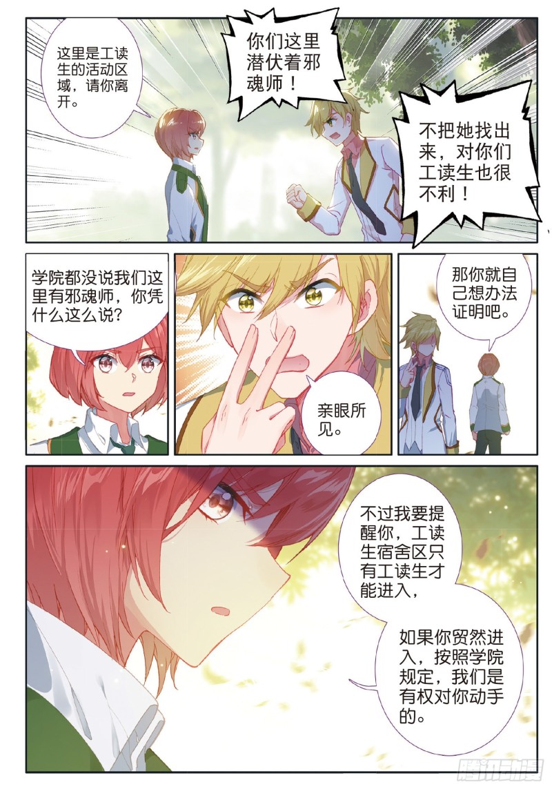 斗罗大陆 第三部 龙王传说韩漫全集-181 星陨铁无删减无遮挡章节图片 