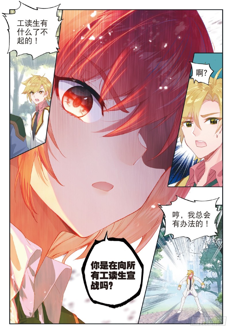 斗罗大陆 第三部 龙王传说韩漫全集-181 星陨铁无删减无遮挡章节图片 