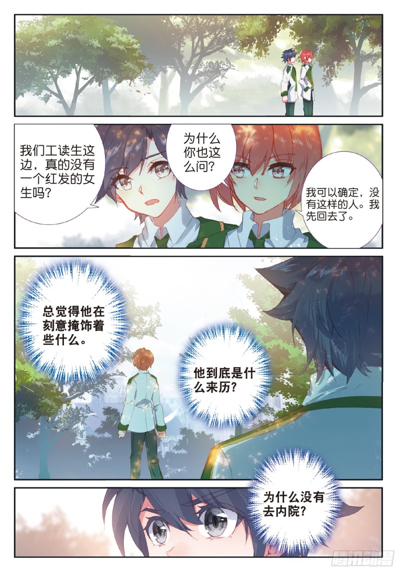 斗罗大陆 第三部 龙王传说韩漫全集-181 星陨铁无删减无遮挡章节图片 