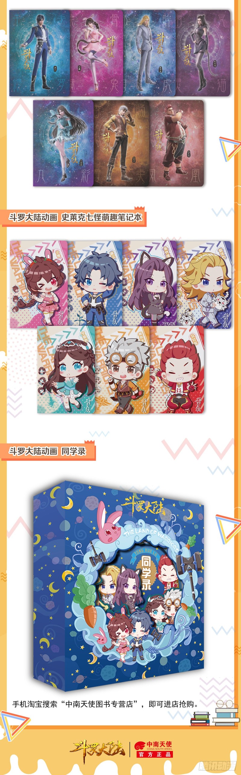 斗罗大陆 第三部 龙王传说韩漫全集-181 星陨铁无删减无遮挡章节图片 