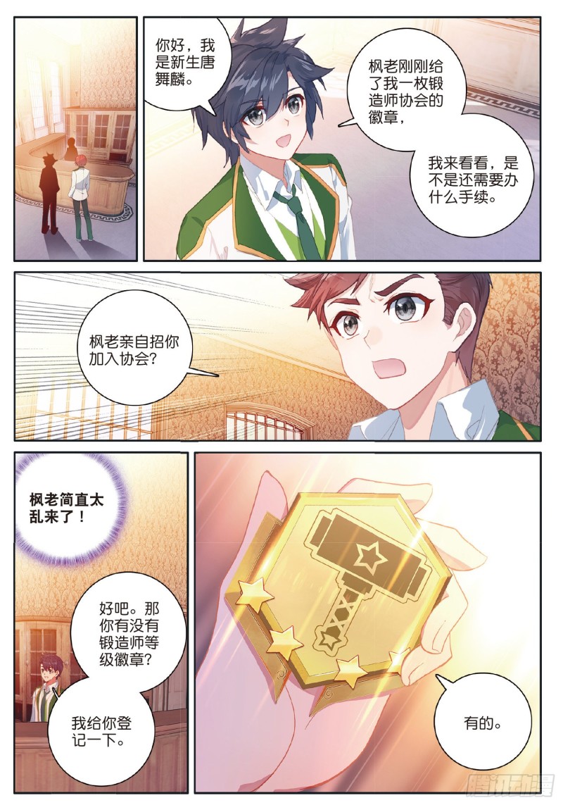 斗罗大陆 第三部 龙王传说韩漫全集-181 星陨铁无删减无遮挡章节图片 