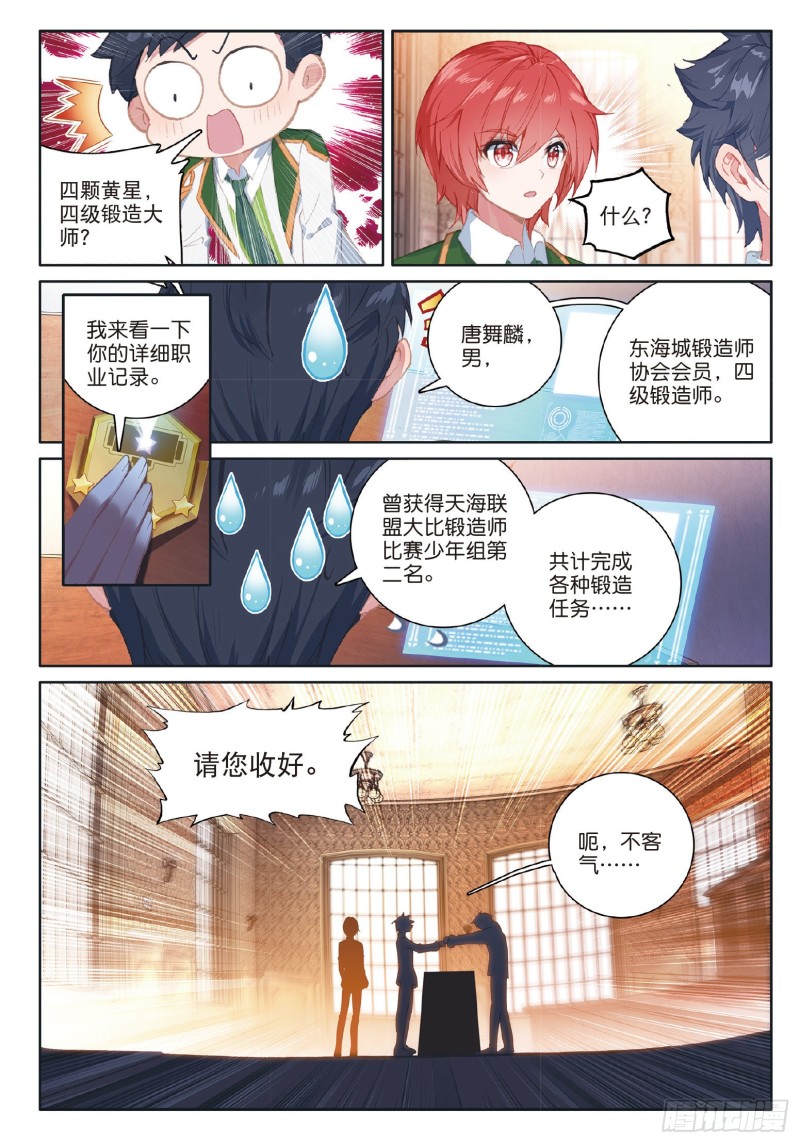 斗罗大陆 第三部 龙王传说韩漫全集-181 星陨铁无删减无遮挡章节图片 